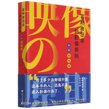 富野由悠季的影像原则：从零到专业 下载