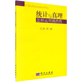 统计与真理：怎样运用偶然性 下载