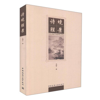 诗境胜景 下载