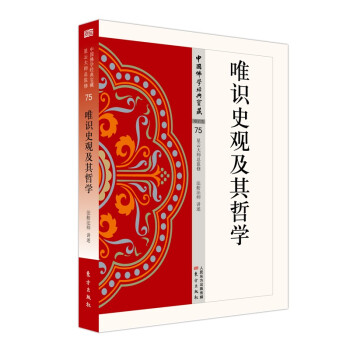 唯识史观及其哲学 下载