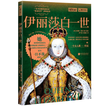 萤火虫全球史系列028：伊丽莎白一世 【英】菲莉帕·格里夫顿 王位的夺嫡之争 下载