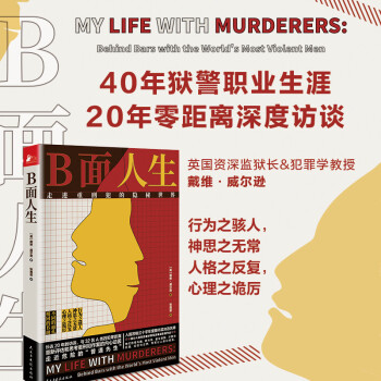 B面人生：走进重刑犯的隐秘世界 下载