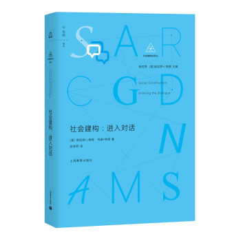 社会建构：进入对话 下载