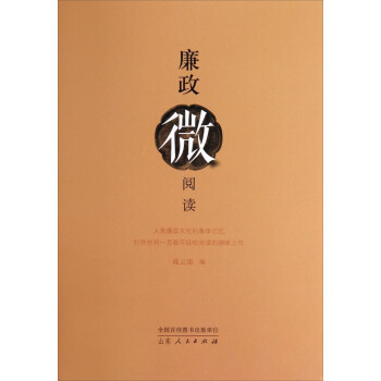 廉政微阅读 下载