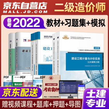 备考2022 二级造价师教材 二造价师二级造价工程师环球网校+习题集+金考卷 土木建筑全科6本北京山东陕西四川甘肃江西广东广西湖南上海浙江湖北重庆河北江苏全国通用2021 下载
