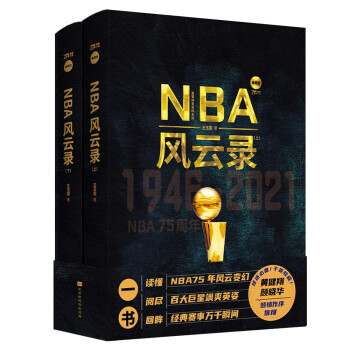 NBA风云录 下载