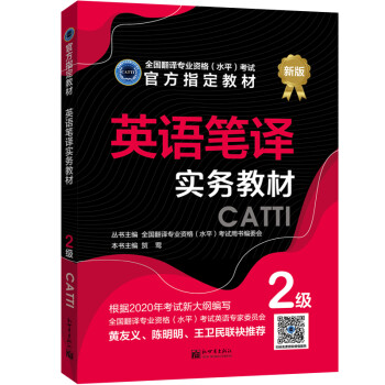 英语笔译实务教材 ：2级 下载