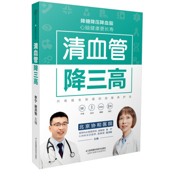 清血管降三高 下载