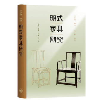 王世襄集·明式家具研究（王世襄逝世十周年纪念本） 下载