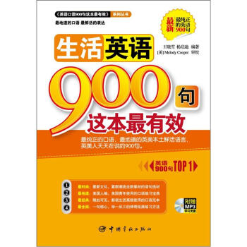 生活英语900句这本最有效 下载
