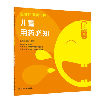 宝贝健康要守护——儿童用药必知 下载