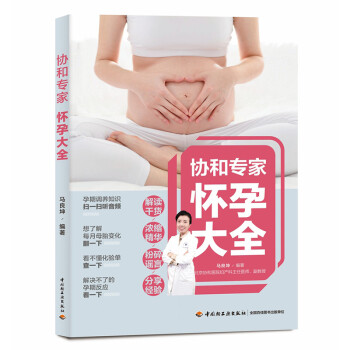 协和专家：怀孕大全 下载