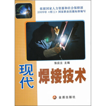 现代焊接技术 下载