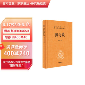 传习录（中华经典名著全本全注全译丛书-三全本） 下载
