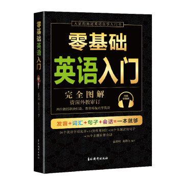零基础英语入门 下载