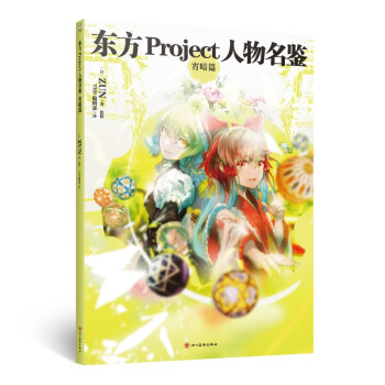 东方Project人物名鉴：宵暗篇 东方Project系列官方简体中文版设定集 下载