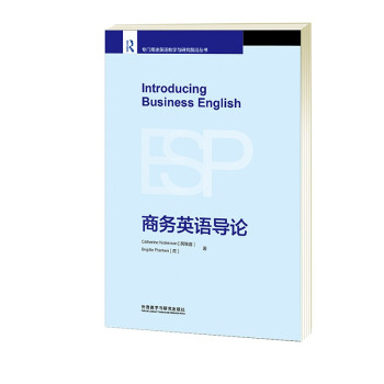 商务英语导论（专门用途英语教学与研究前沿丛书） [Introducing Business English] 下载