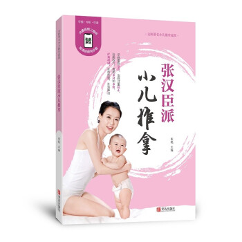 张汉臣派小儿推拿（修订版） 下载