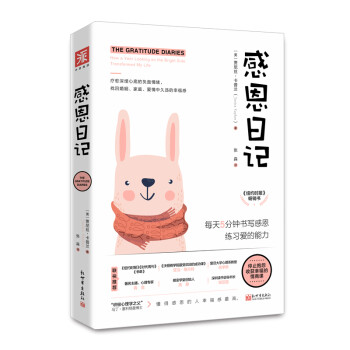 感恩日记（新版）：每天5分钟书写感恩，练习爱的能力 下载
