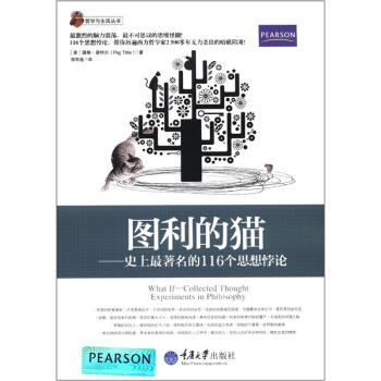 哲学与生活丛书·图利的猫：史上最著名的116个思想悖论 [What If…Collected Thought Experiments in Philosophy] 下载