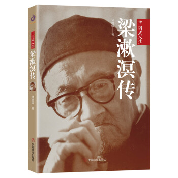 梁漱溟传 下载