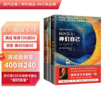 阿西莫夫科幻经典（共3册）(科幻巨匠阿西莫夫被公认的经典巨作！) 下载