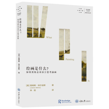 绘画是什么？如何用炼金术语言思考油画 [What Painting Is? How to Think about Oil Painting,] 下载