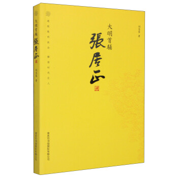 大明首辅张居正 下载
