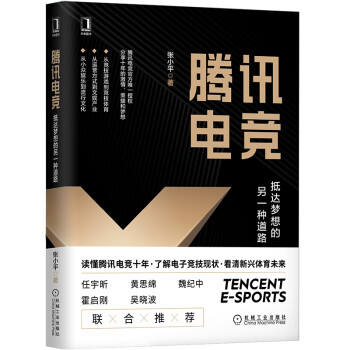 腾讯电竞：抵达梦想的另一种道路 腾讯电竞官方唯一授权 下载