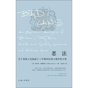 恶法：关于英国工党执政十三年期间法律之爆炸性分析 [Bad laws: an explosiveanalysis of britain's petty rules health and safety lunacies, madcap laws and nit-Picking regulations] 下载