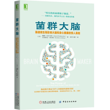 菌群大脑：肠道微生物影响大脑和身心健康的惊人真相 [Brain Maker: The Power of Gut Microbes to Heal and] 下载