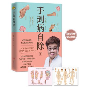 手到病自除1：常见病反射区自愈疗法（上） 下载