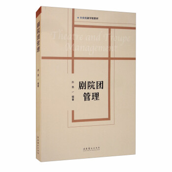 剧院团管理 [Theatre and Troupe Management] 下载