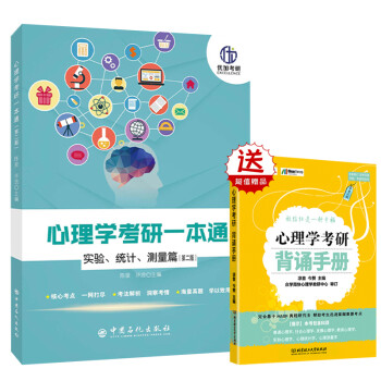 2022心理学考研一本通 含实验/统计/测量篇送背诵手册（2021沿用） 下载