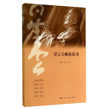 星云大师谈读书 下载