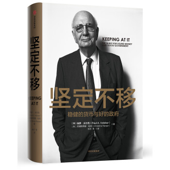 坚定不移 《时运变迁》作者保罗沃尔克新作 瑞达利欧 任泽平推荐 [Keeping At It The Quest for Sound Money and Good ? G] 中信出版社 [Keeping At It：The Quest for Sound Money and Good G] 下载