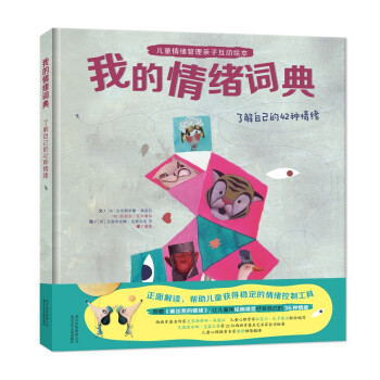 我的情绪词典：了解自己的42种情绪 下载