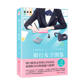 银行女子图鉴 下载