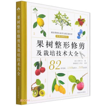 果树整形修剪及栽培技术大全（世界经典译丛） 下载