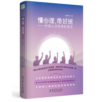 懂心理，带好班——班级心灵管理新理念 下载