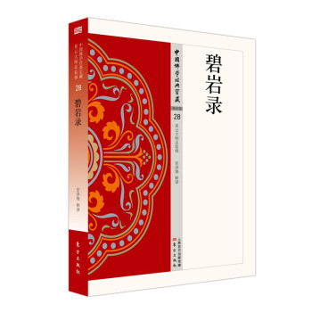 碧岩录 下载