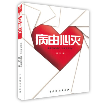 [按需印刷]病由心灭 下载