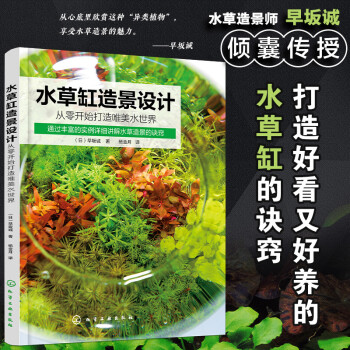 水草缸造景设计：从零开始打造唯美水世界 下载
