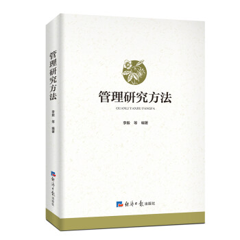 管理研究方法 下载