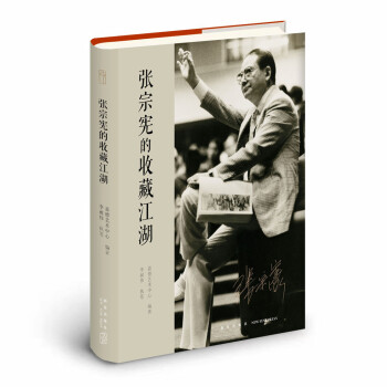 张宗宪的收藏江湖 下载
