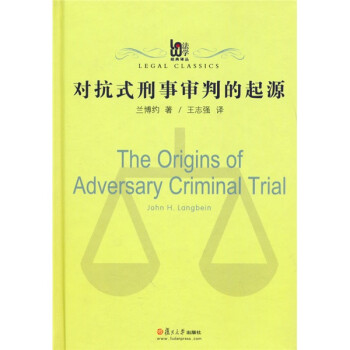 对抗式刑事审判的起源 下载