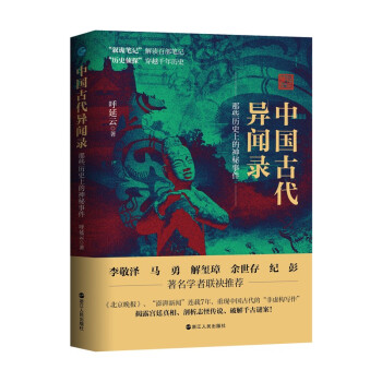 中国古代异闻录 下载