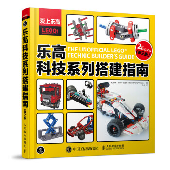 乐高科技系列搭建指南（第2版） 下载