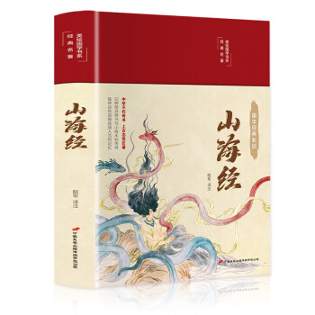 山海经（布面精装 彩图珍藏版 美绘国学系列） 下载