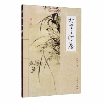 打坐之修养 下载